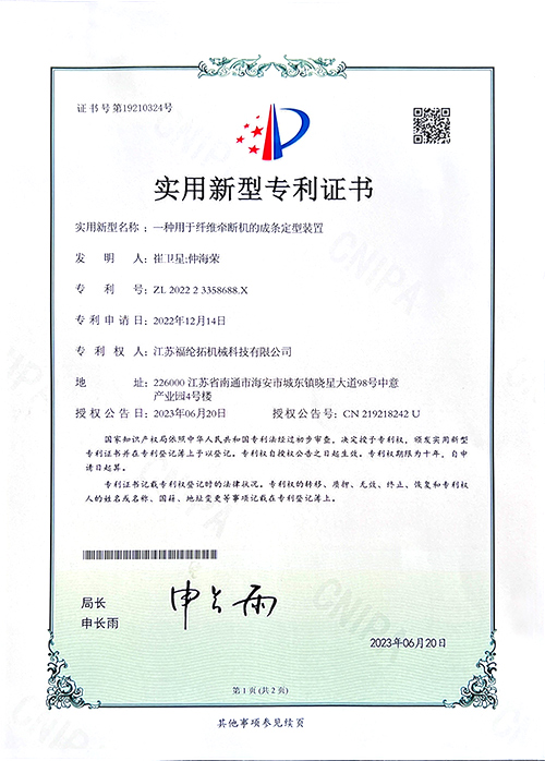 一种用于纤维牵断机的成条定型装置