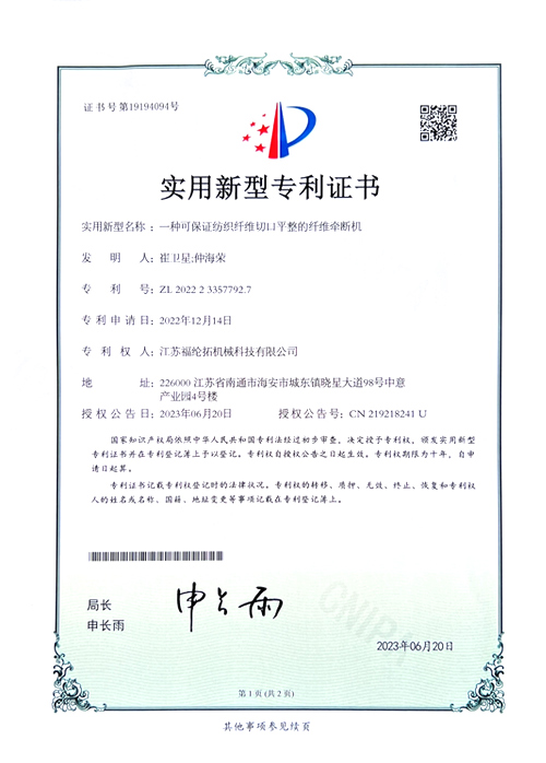 一种可保证纺织纤维切口平整的纤维牵断机