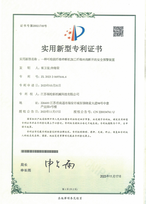 一种可检测纤维牵断机加工纤维丝线断开的安全预警装置