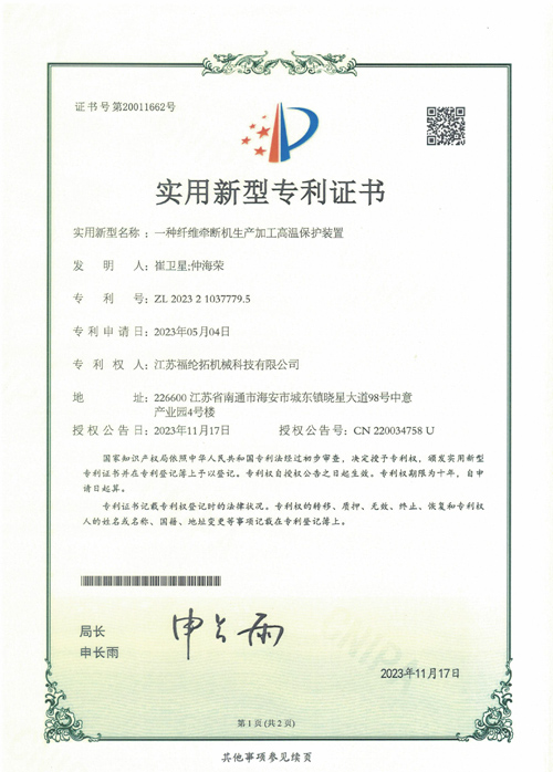 一种纤维牵新机生产加工高温保护装置