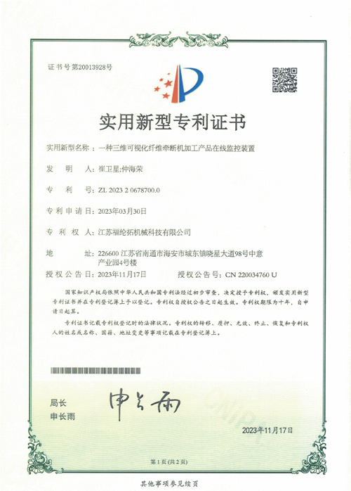 一种三维可视化纤维牵断机加工产品在线监控装置