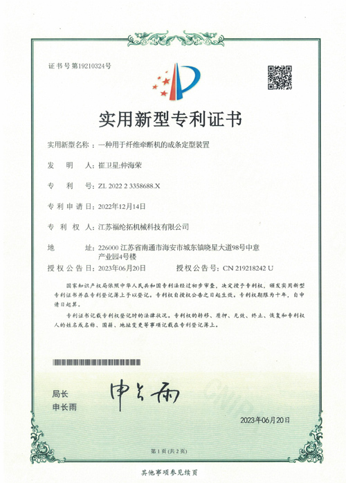 一种用于纤维牵断机的成条定型装置