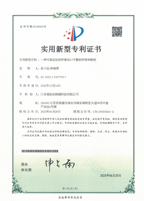一种可保证纺织纤维切口平整的纤维牵断机