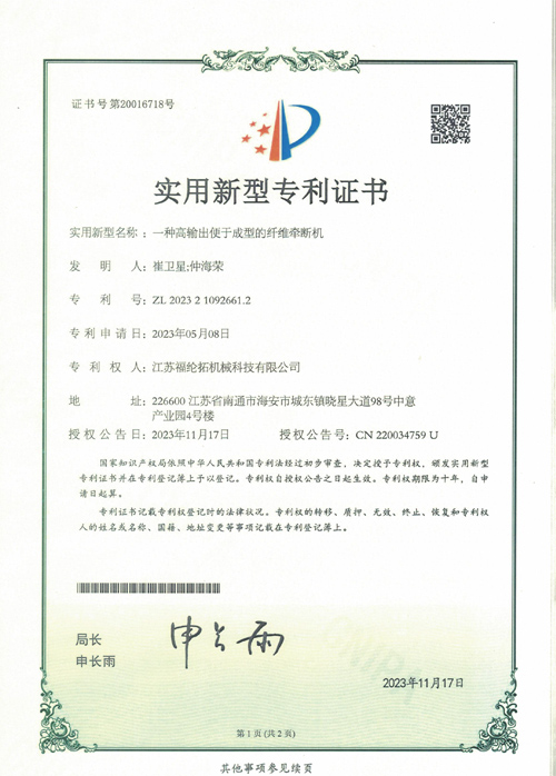 一种高输出便于成型的纤维牵断机